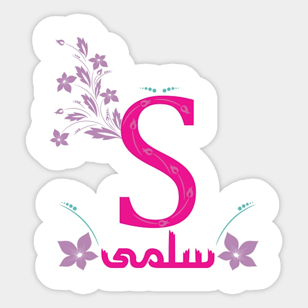 Salma سلمى Sticker by LOQMAN